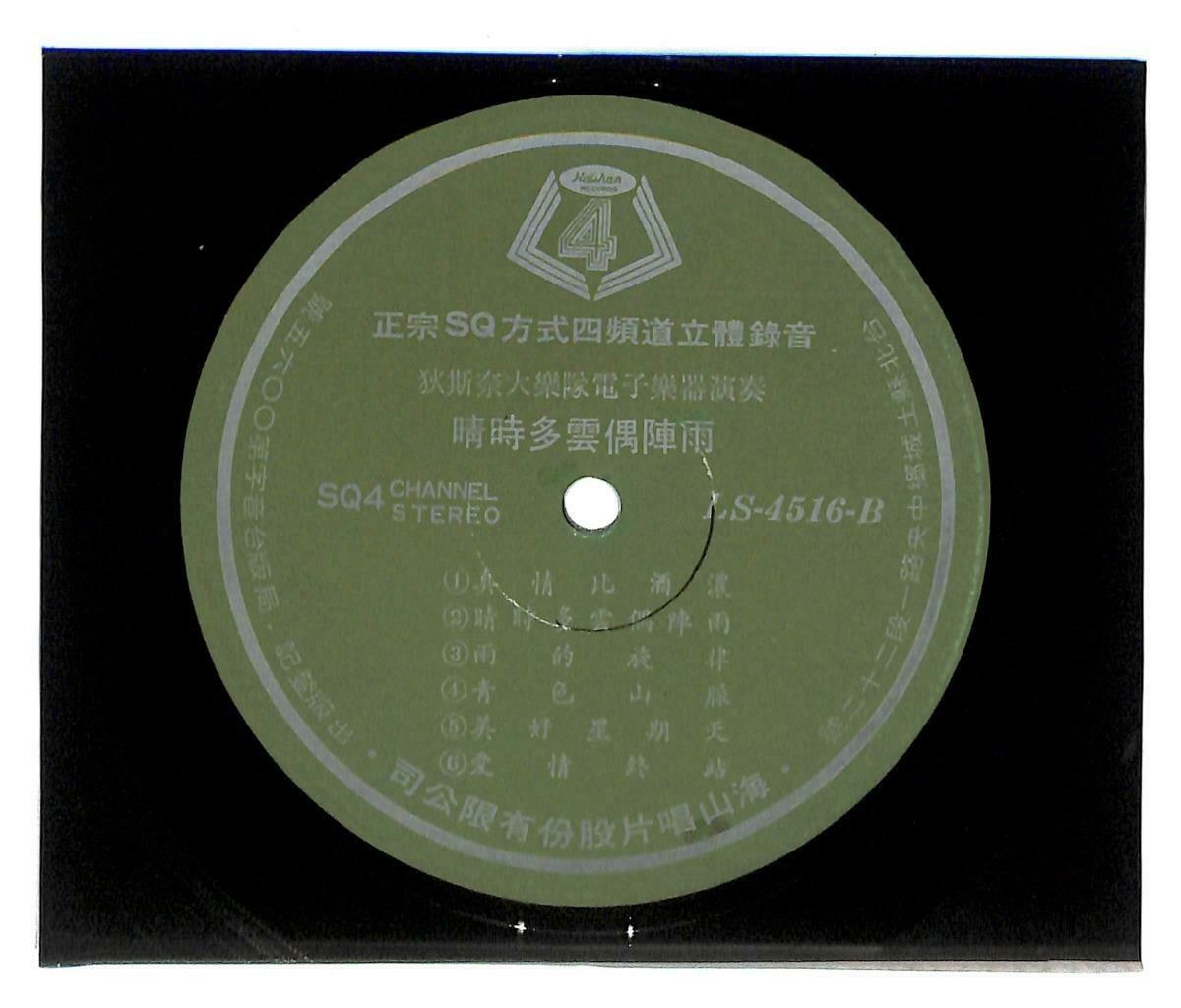 Taiwan Disco Night Band 狄斯奈乐队 爱的礼物 OBI Instrumental Music LP Chinese (LP048)