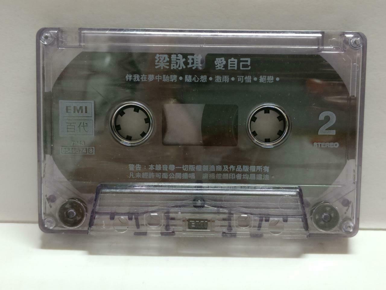 Hong Kong Gigi Leung 梁咏琪 爱自己 卡帶 磁帶 1996 Rare Malaysia Chinese Cassette CT847