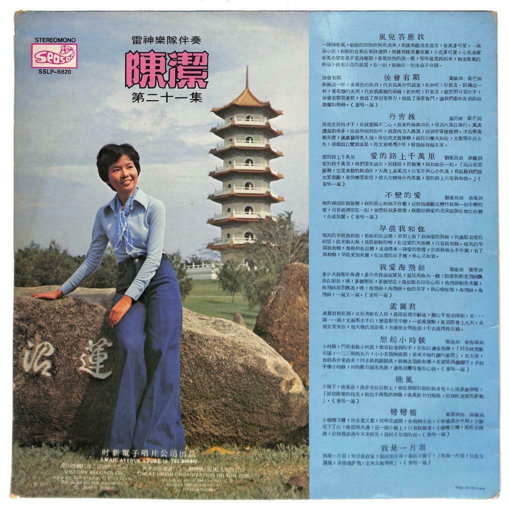 Singapore 陈洁 Chen Jie & Rare Thunder God Band 我爱海飞丝 1977 33rpm LP Chinese LP133
