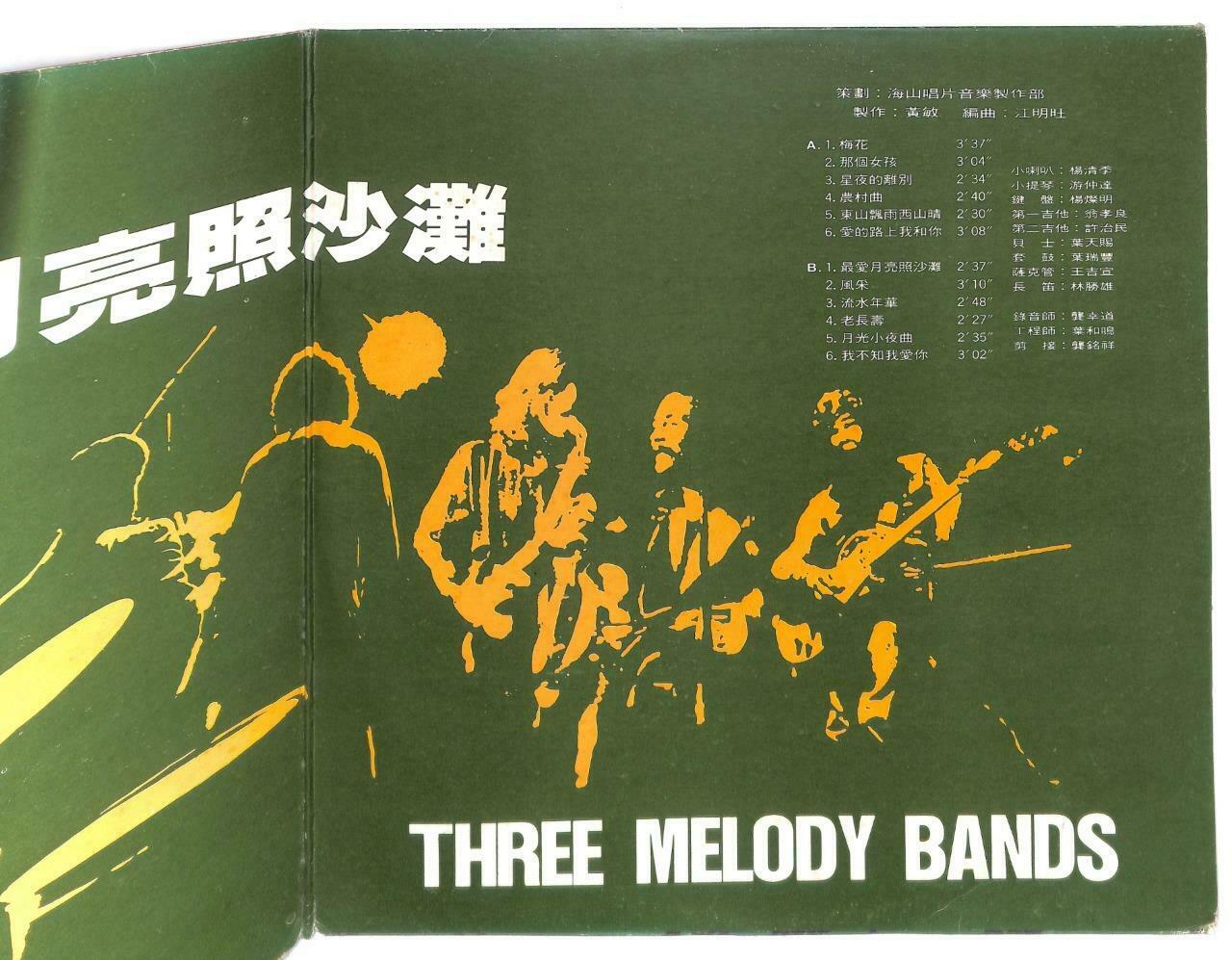 Taiwan 3 Melody Band Instrumental Music 梅花 最爱月亮照沙滩 G/F 33rpm LP Chinese (LP042)