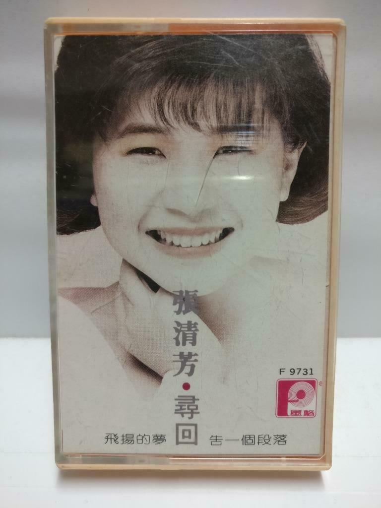 Taiwan Zhang Qing Fang 张清芳 磁带 卡带 1988 Rare Singapore Chinese Cassette CT588
