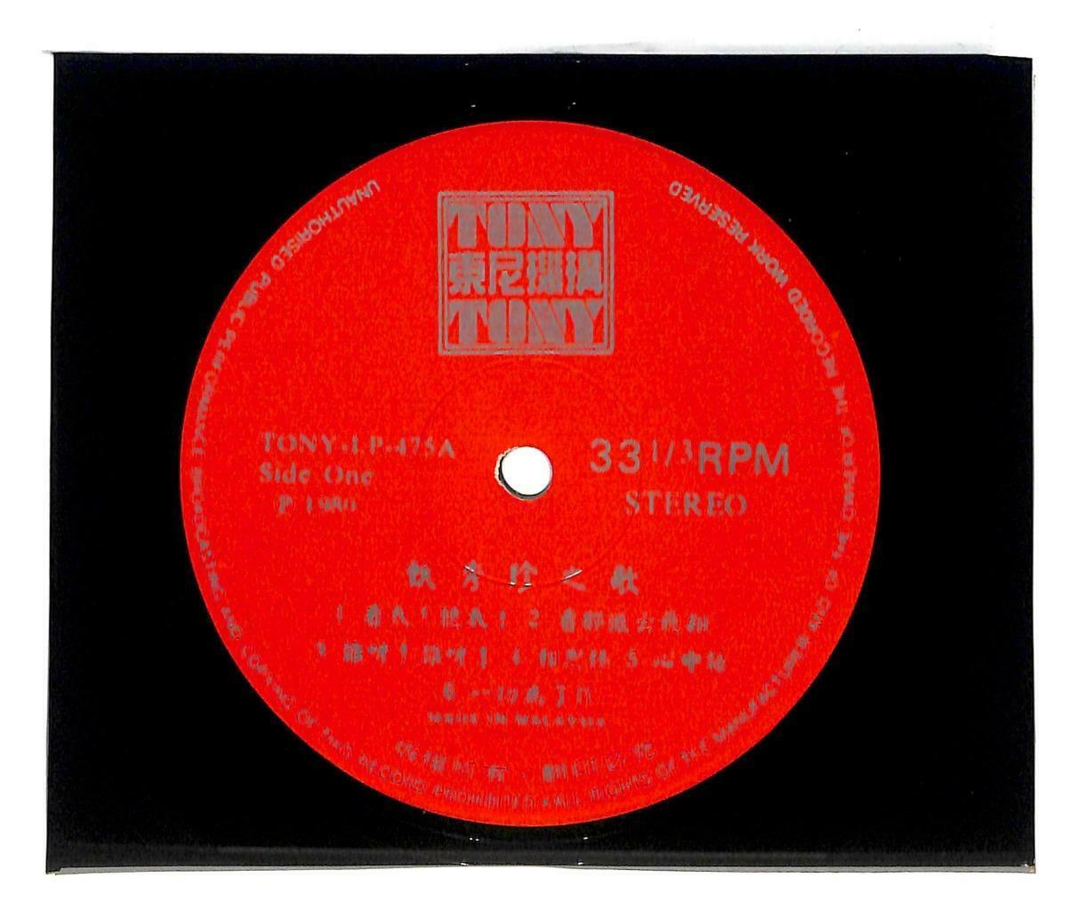 Taiwan Zhen Xiu Zhen 甄秀珍 看我! 听我! 1980 Rare Malaysia LP Chinese (LP028)