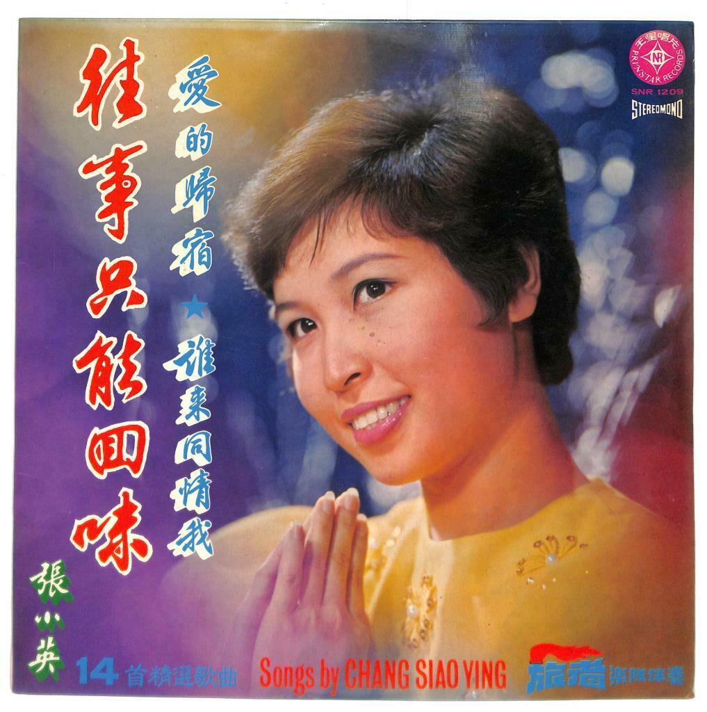 Singapore 张小英 Chang Siao Ying & Travellers Band 往事只能回味 33rpm LP Chinese (LP114)