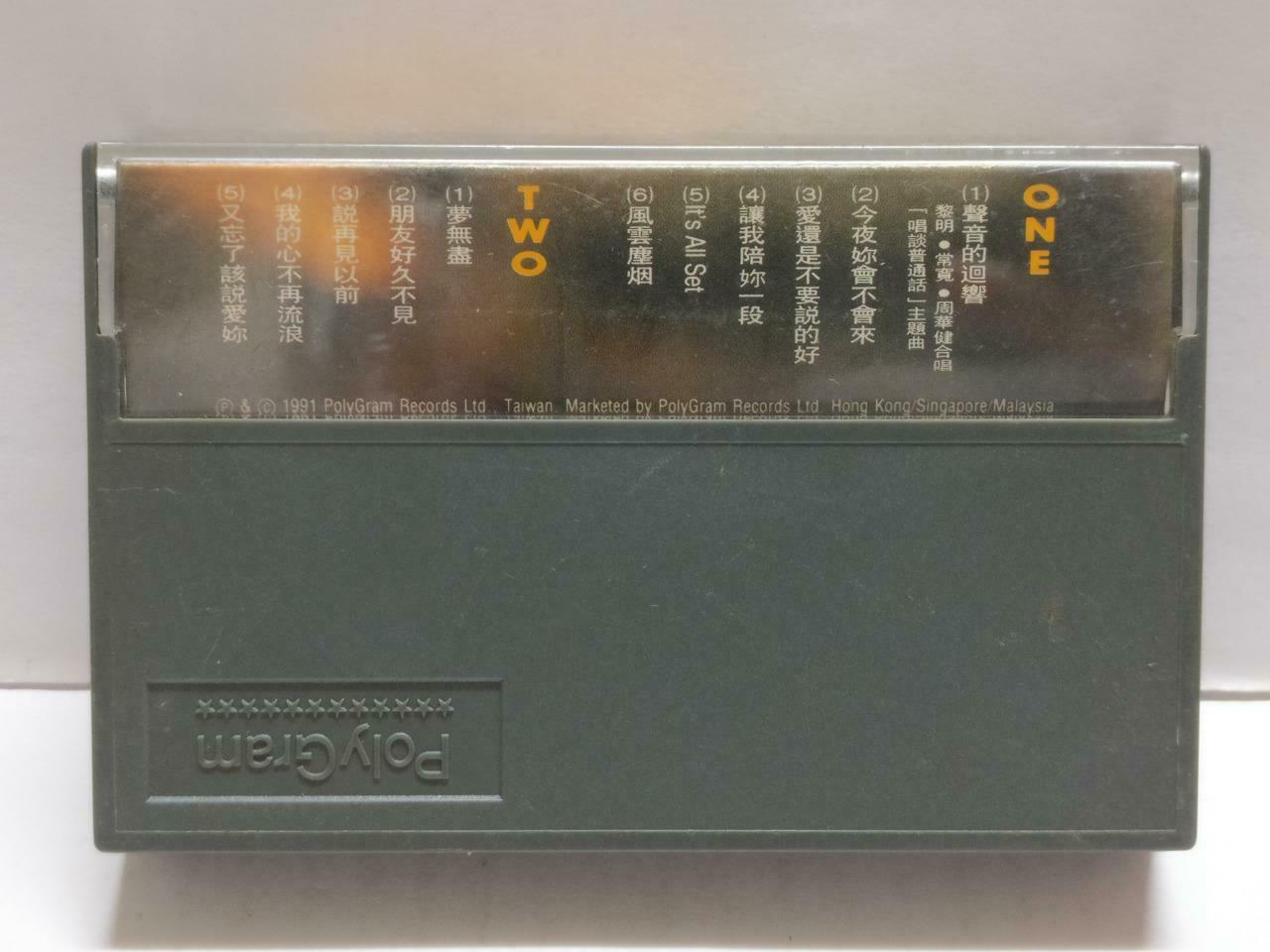 Hong Kong Leon Lai 黎明 今夜你会不会来 卡帶 磁帶 1991 Rare Singapore Chinese Cassette CT791