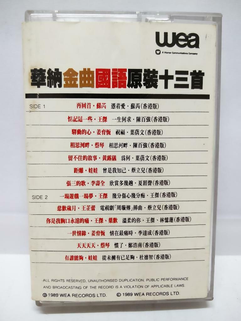 WEA Dave Wang Jie Cai Qin 蔡琴 王杰 蔡琴 叶欢 娃娃 李寿全 卡帶 磁帶 1989 Chinese Cassette (CT125)
