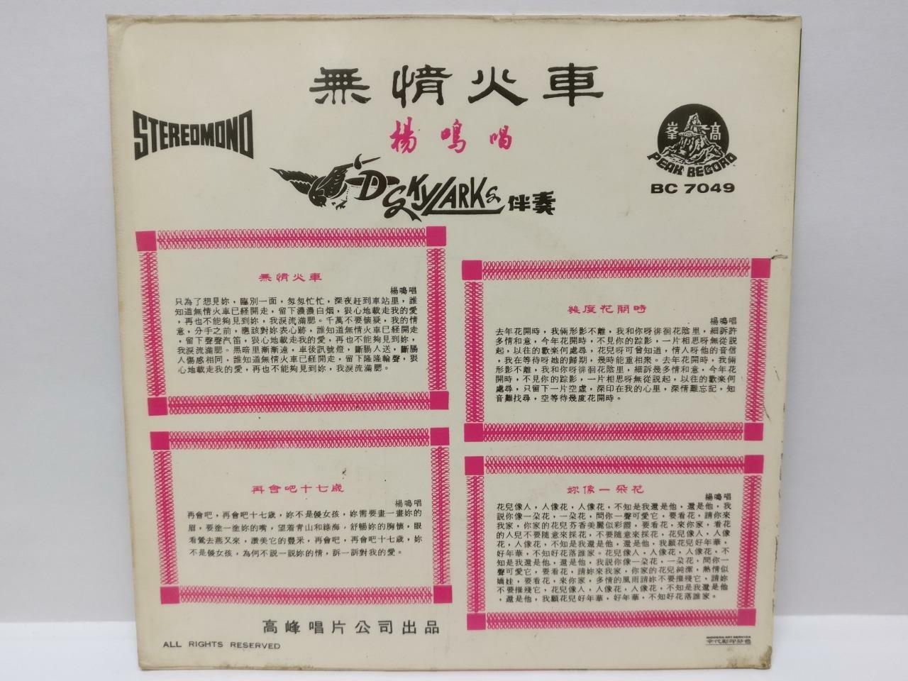 Singapore Yang Ming & Skylark Band Rare Teresa Teng On Cover Chinese EP 7" EP197