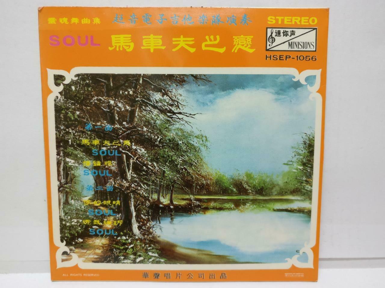 Rare Singapore The Sonics Band Soul Fox Trot Music Chinese EP 7" (EP033)