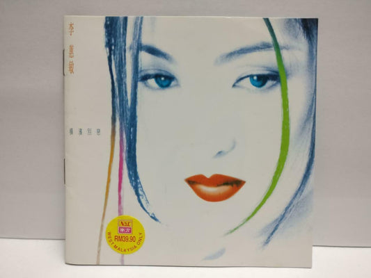 Hong Kong Amanda Lee Li Hui Min 李蕙敏 横滨别恋 1995 Rare Malaysia Chinese CD (CDS136)