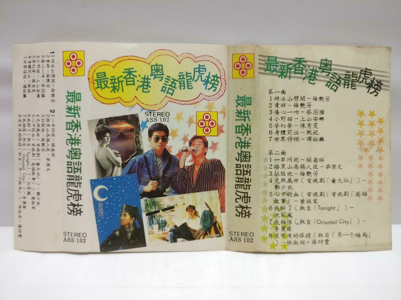 HK OST Adam Cheng 郑少秋 关菊英 梅艳芳 谭咏麟 磁带 卡带 Various Artists Chinese Cassette CT604