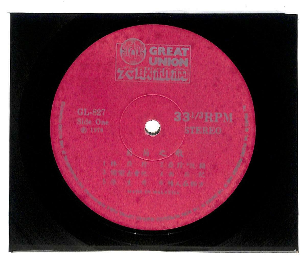 Singapore 茵茵 Yan Yan & Stylers Band 林亚珍 学生哥 Rare Malaysia 33rpm LP Chinese LP079