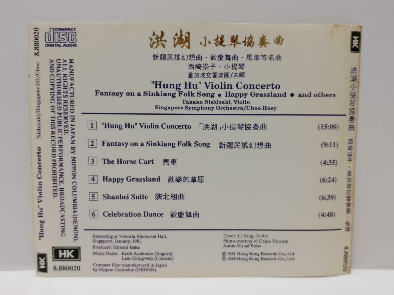 HK Hung Hu Chinese Violin Concerto 洪湖 小提琴协奏曲 1981 Rare Denon Japan CD CDS467