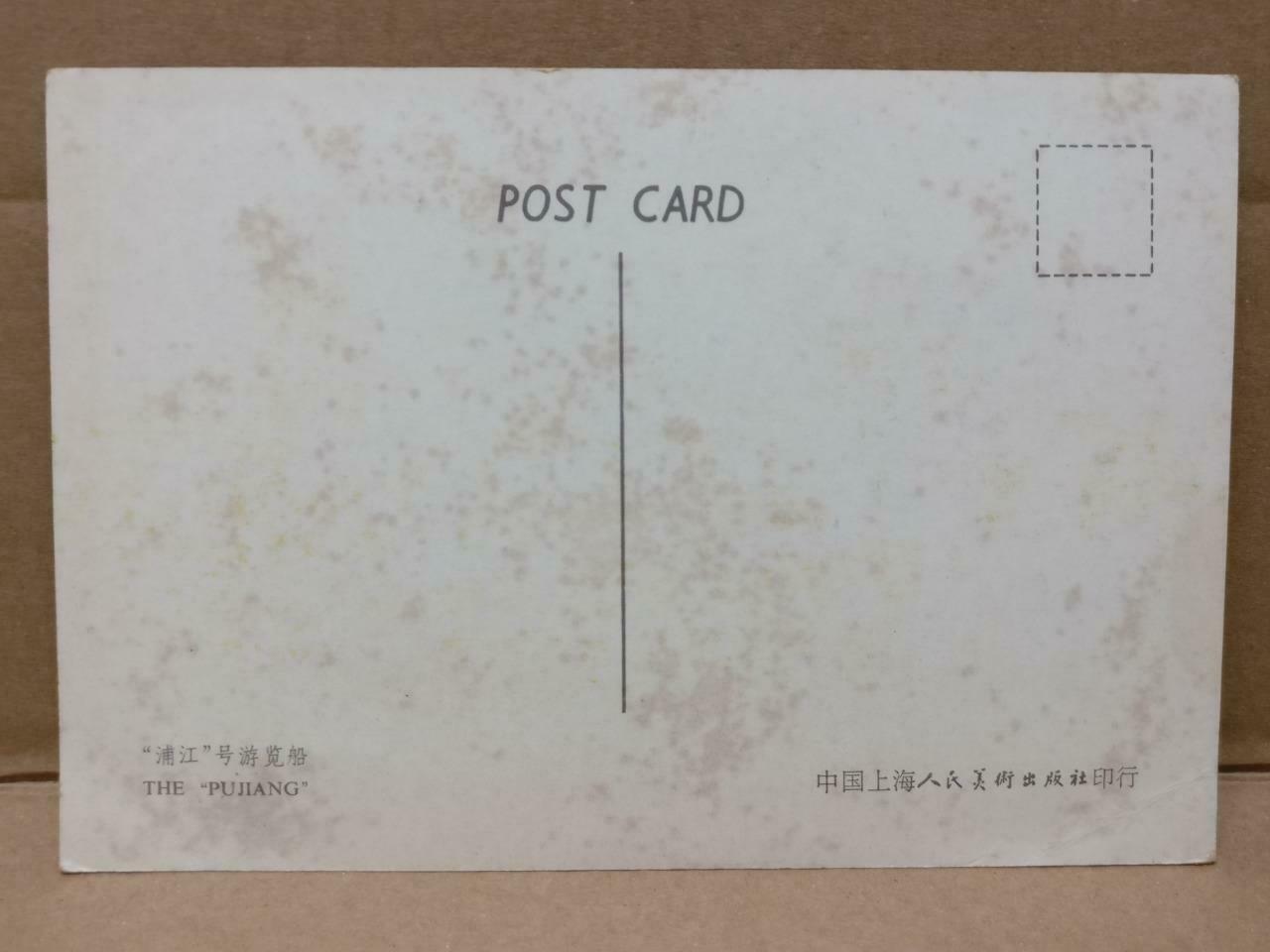 LUCKYPIGEON Cruise Ship Pu Jiang China Postcard (C1904)