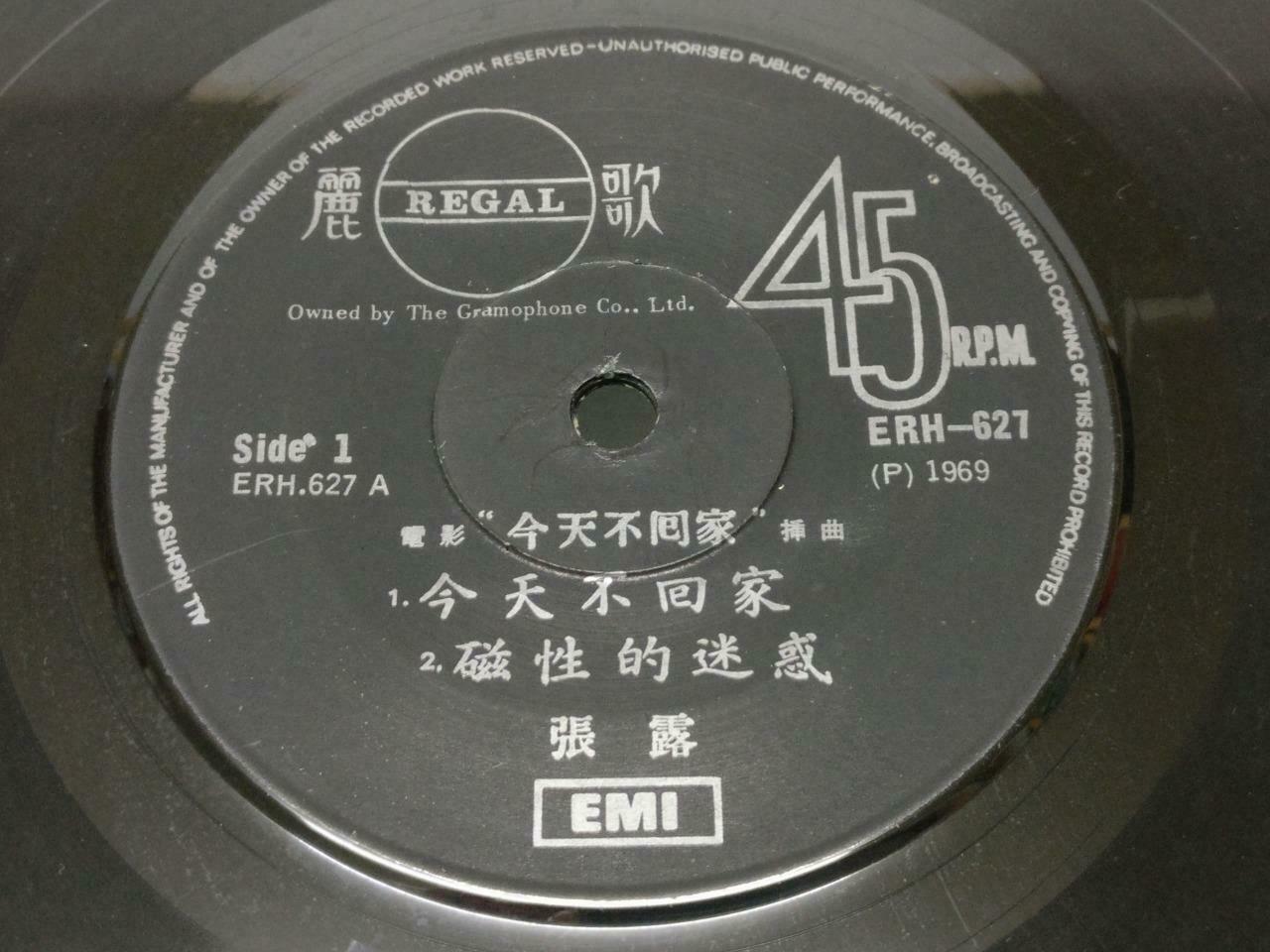 China 50's Chang Loo 张露 张露 OST 今天不回家 1969 EMI Singapore Chinese EP 7" (EP130)