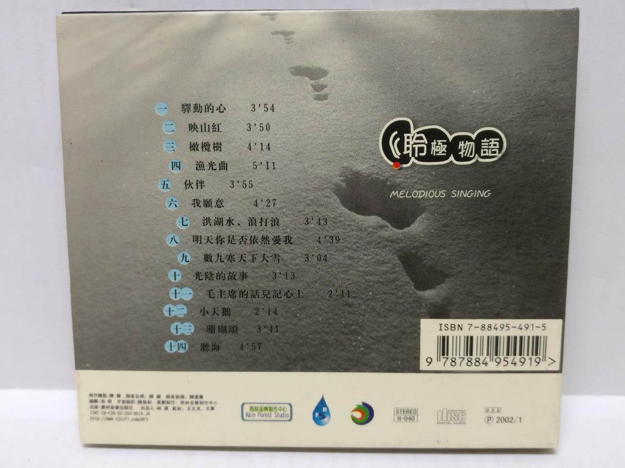 LK888 Xu Le & Green Swallow Girls 许乐 与 青燕子演唱组 2002 China Gold CD Chinese CD321