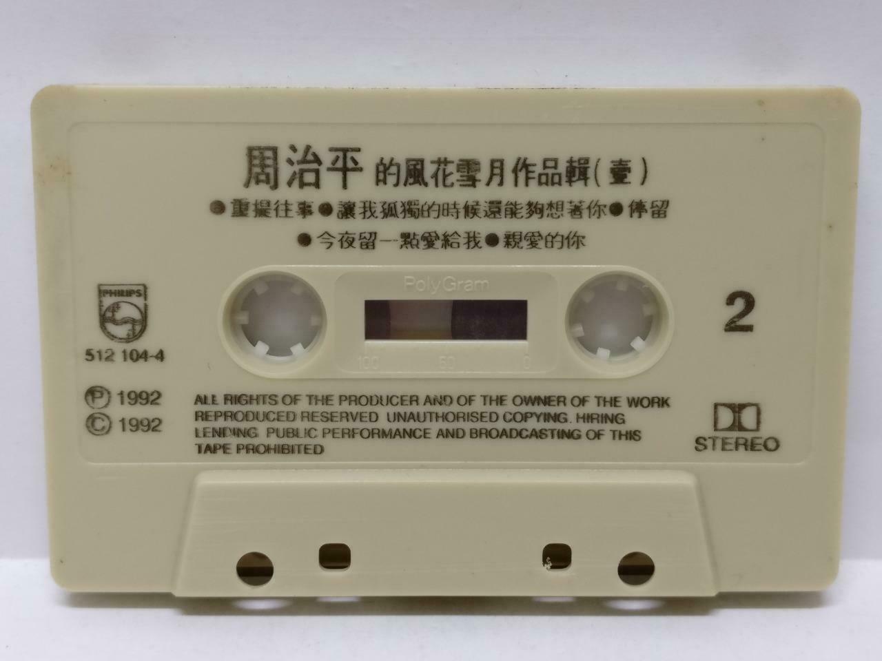 Taiwan Zhou Zhi Ping 周治平 那一场风花雪月的事 1992 Rare Malaysia Chinese Cassette (CT451)