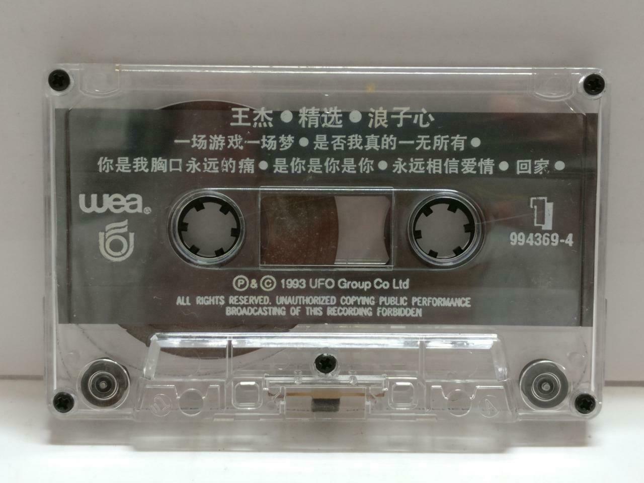 Dave Wang Jie 王傑 王杰 浪子心 卡帶 磁帶 1993 Rare Singapore Chinese Cassette Lyrics CT868