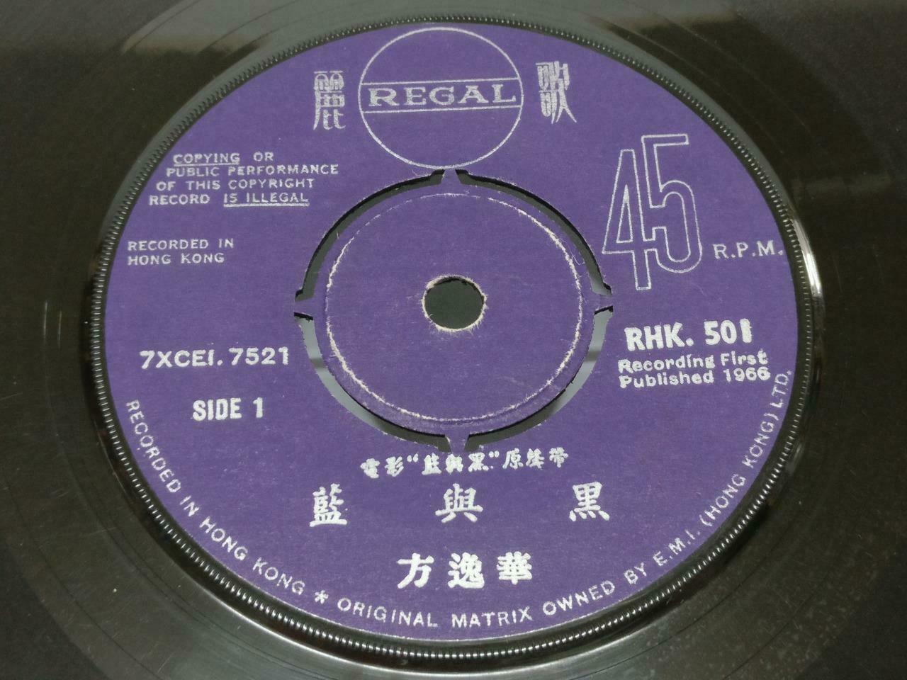 China 林黛 Lin Dai On Cover 静婷 方逸华 Movie 蓝与黑 OST 1966 EMI Chinese EP 7" (EP111)