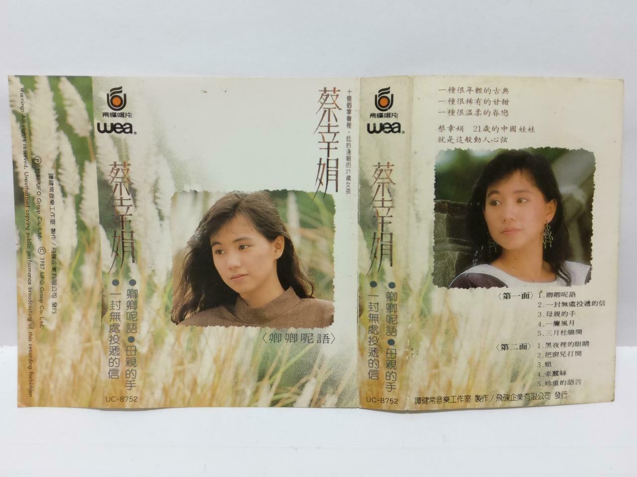 Taiwan Cai Xin Juan 蔡幸娟 卿卿呢语 卡帶 磁帶 1987 Rare WEA UFO Chinese Cassette (CT446)