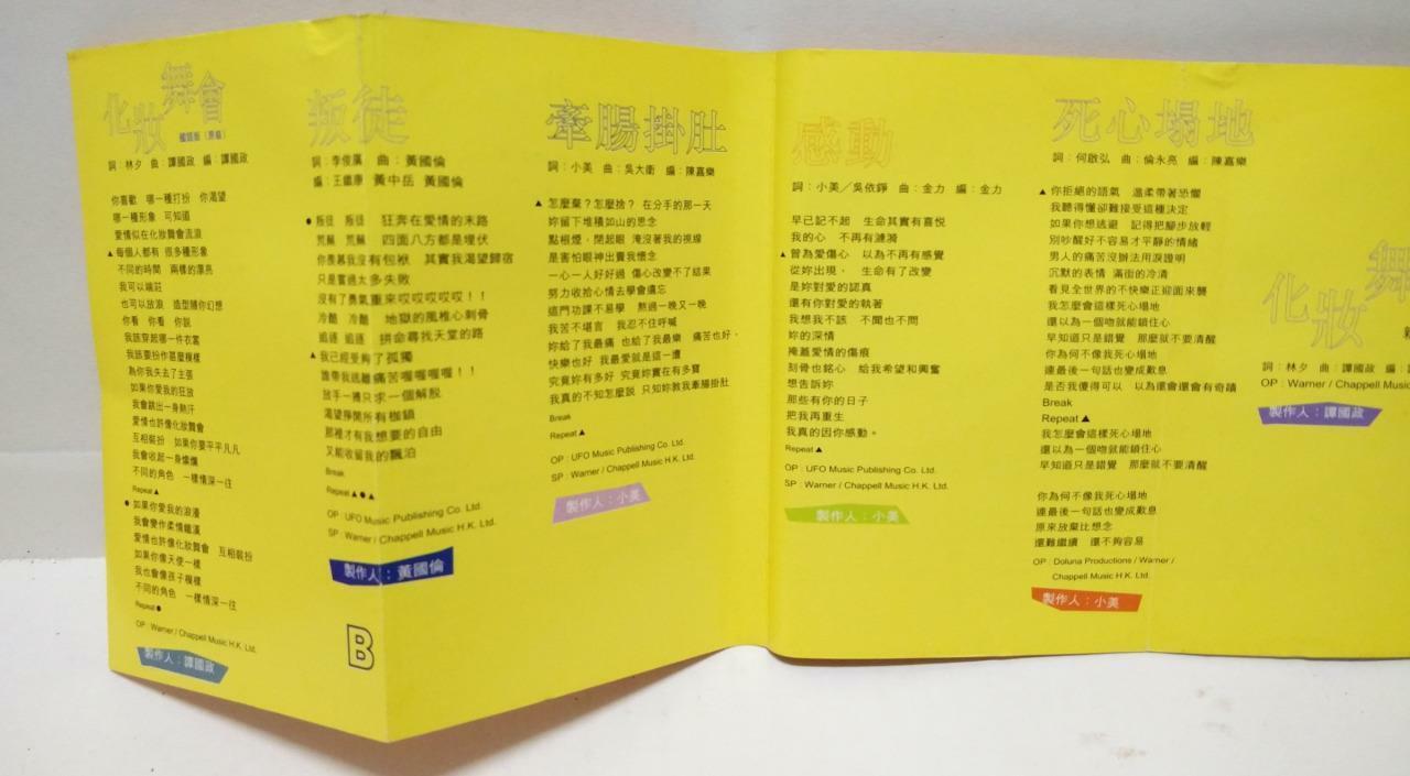 Hong Kong Aaron Kwok 郭富城 信鸽 磁带 卡带 1996 Hong Kong Chinese Cassette (CT102)