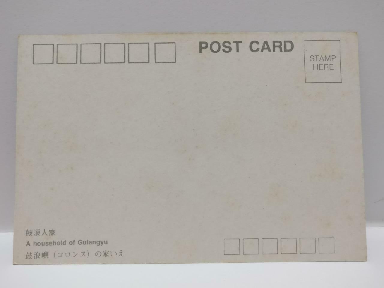 Vintage China Fujian Gulangyu UNESCO World Heritage Site 鼓浪屿 Postcard (P802)