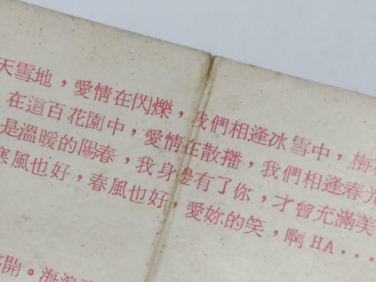 Taiwan Liu Wen Zheng 刘文正 风 卡帶 磁帶 Rare Singapore Chinese Cassette (CT427)