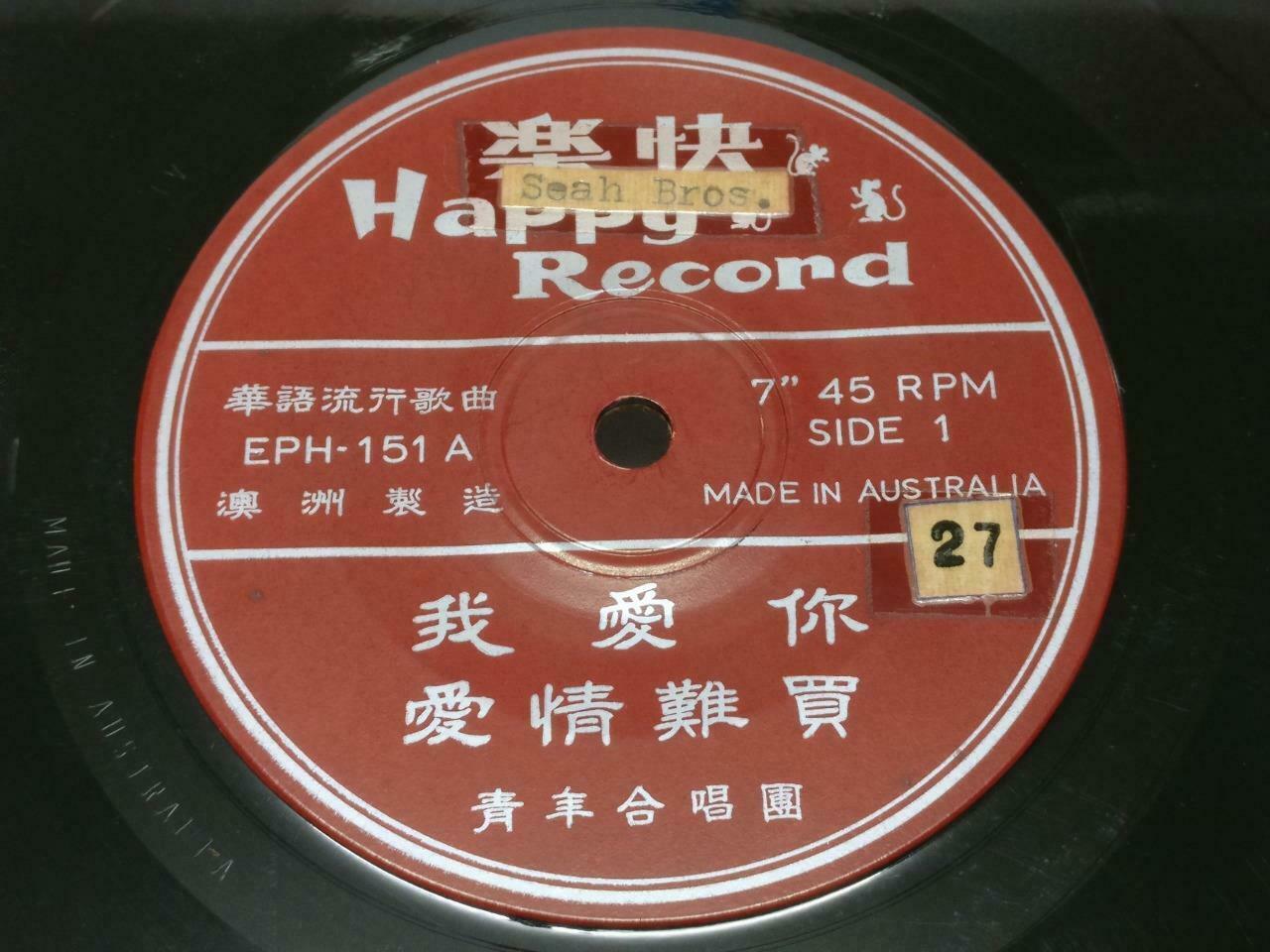 Singapore Wong Ching Yian Huang Qing Yuan 黃清元 爱情难买 Australia Chinese EP 7" EP113
