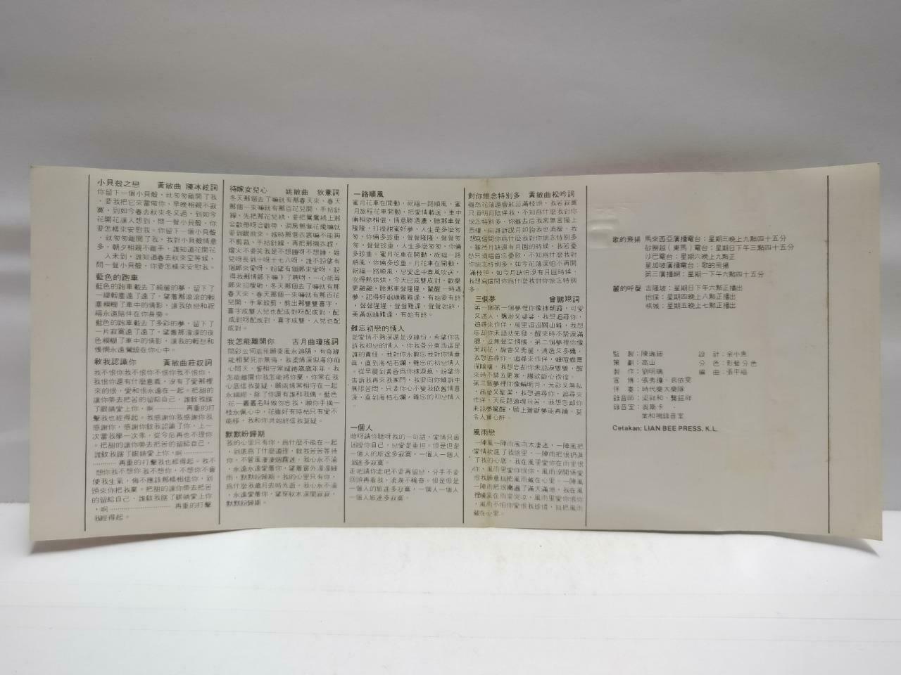 Taiwan Lin Shu Rong 林淑容 磁带 卡带 小贝壳之恋 1985 Rare Malaysia Chinese Cassette CT583