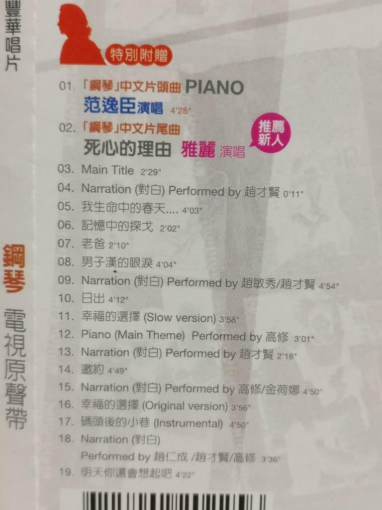 Korean Drama Piano 피아노 钢琴 OST 范逸臣 雅丽 2002 Taiwan Chinese CD (CDS103)