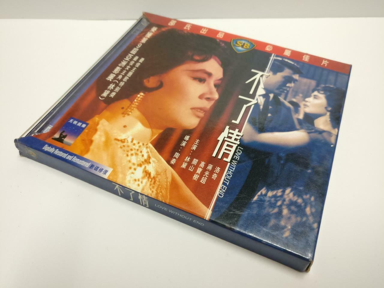 1950's Shaw Brothers China Movie 不了情 Lin Dai 林黛 HK Chinese Video 2x VCD CD1050
