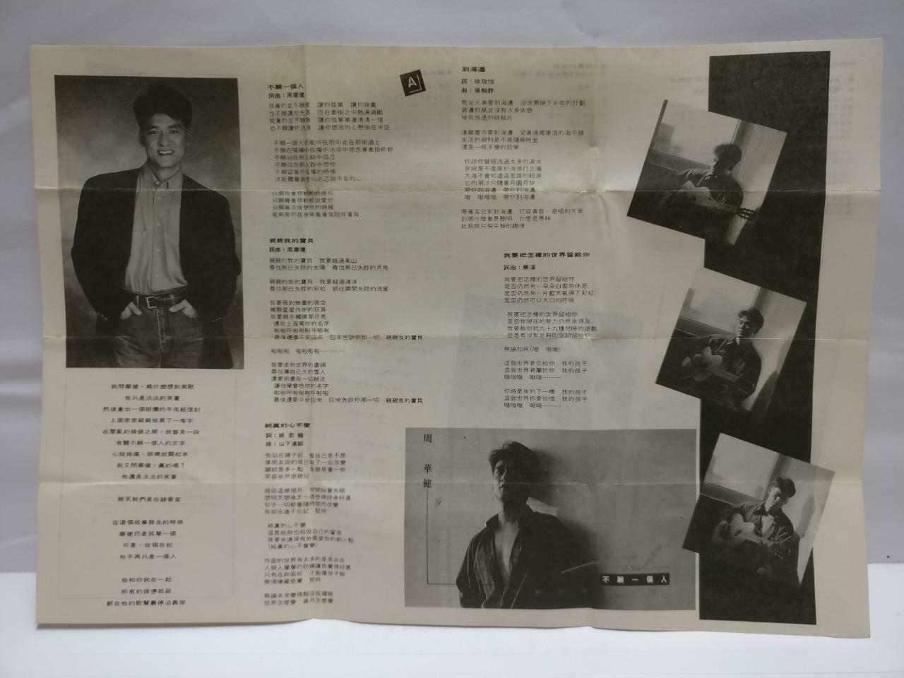 Taiwan Emil Chau 周华健 磁带 卡带 不愿一个人 名字是一首歌 1990Rare Malaysia Chinese Cassette CT600