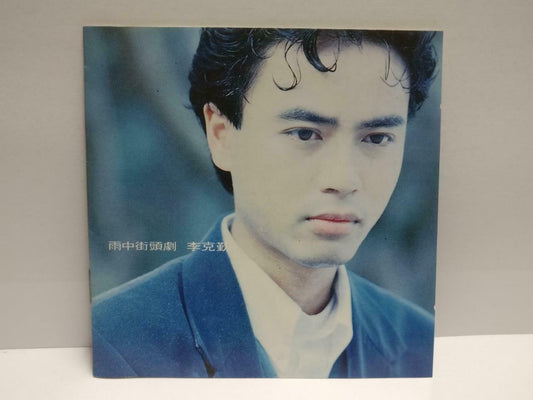 Hong Kong Hacken Lee 李克勤 雨中街头剧 OST T113 1991 Asia Chinese CD (CDS042)