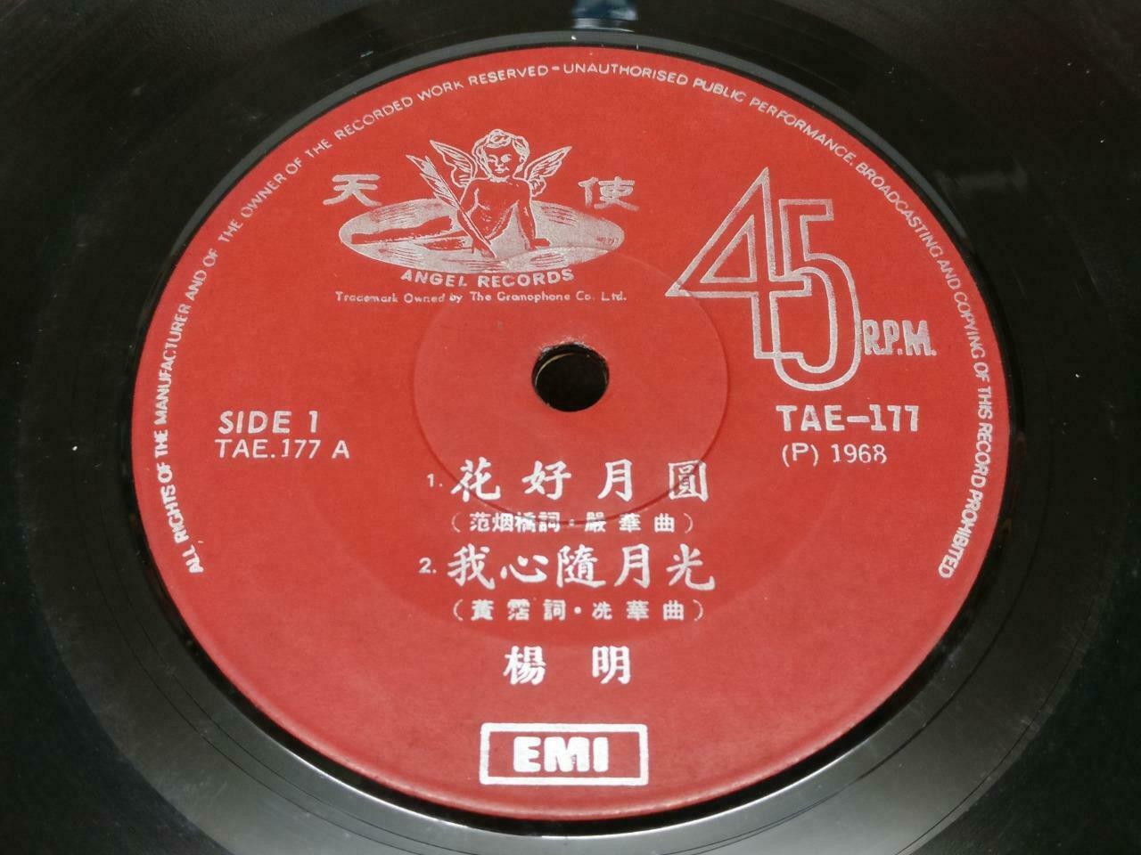 Singapore Yang Ming 杨明 我心随月光 Rare Angel EMI Chinese EP 45 RPM 7" (EP173)