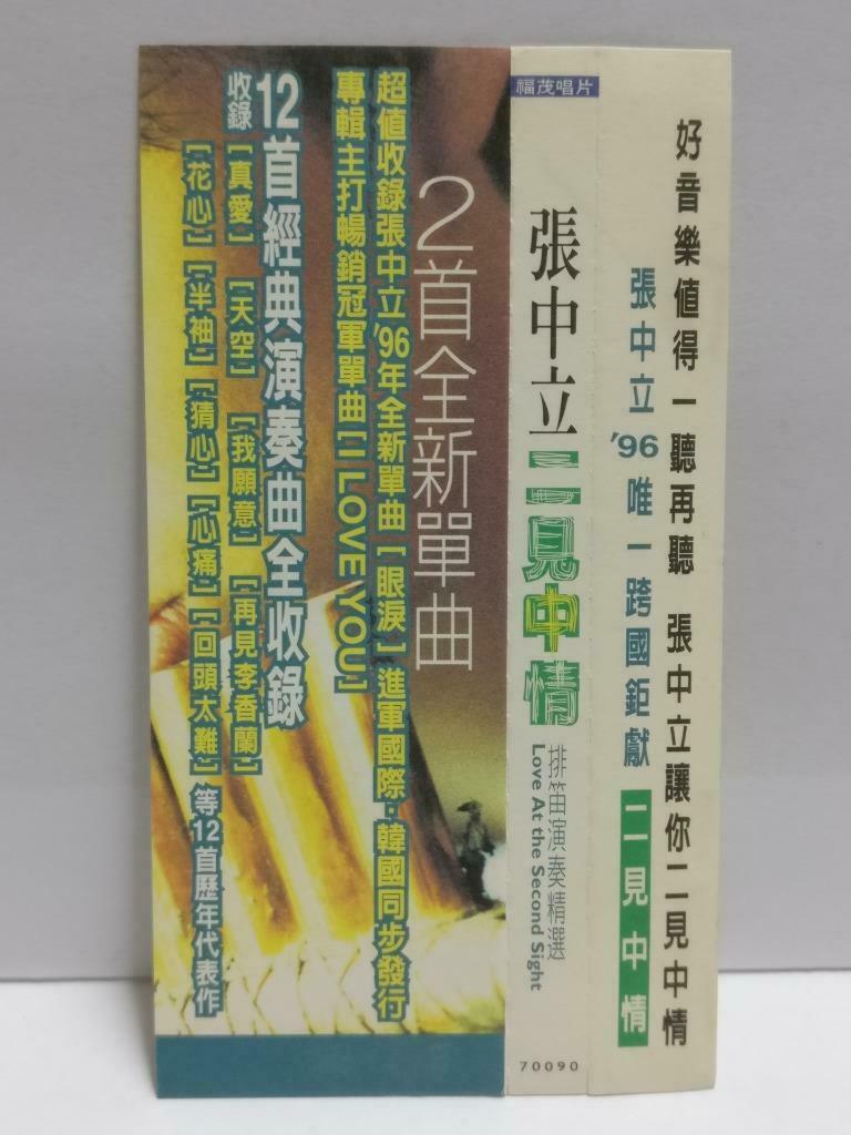 Taiwan Zhang Zhong Li 张中立 二见钟情 1996 With OBI Chinese CD (CDS111)