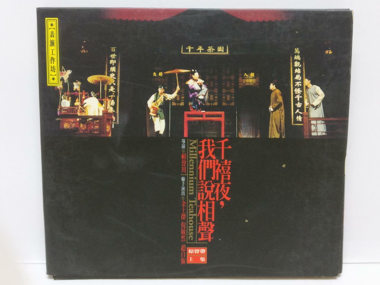 LK888 Millennium Teahouse 千禧夜,我们说相声 (1) 2001 Rare Taiwan CD Gold  Chinese CD075