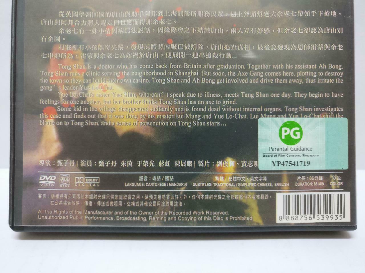Hong Kong Movie Shanghai Affairs 唐山大兄 Donnie Yen 甄子丹 朱茵 DVD Eng Sub R0 (DVD094)