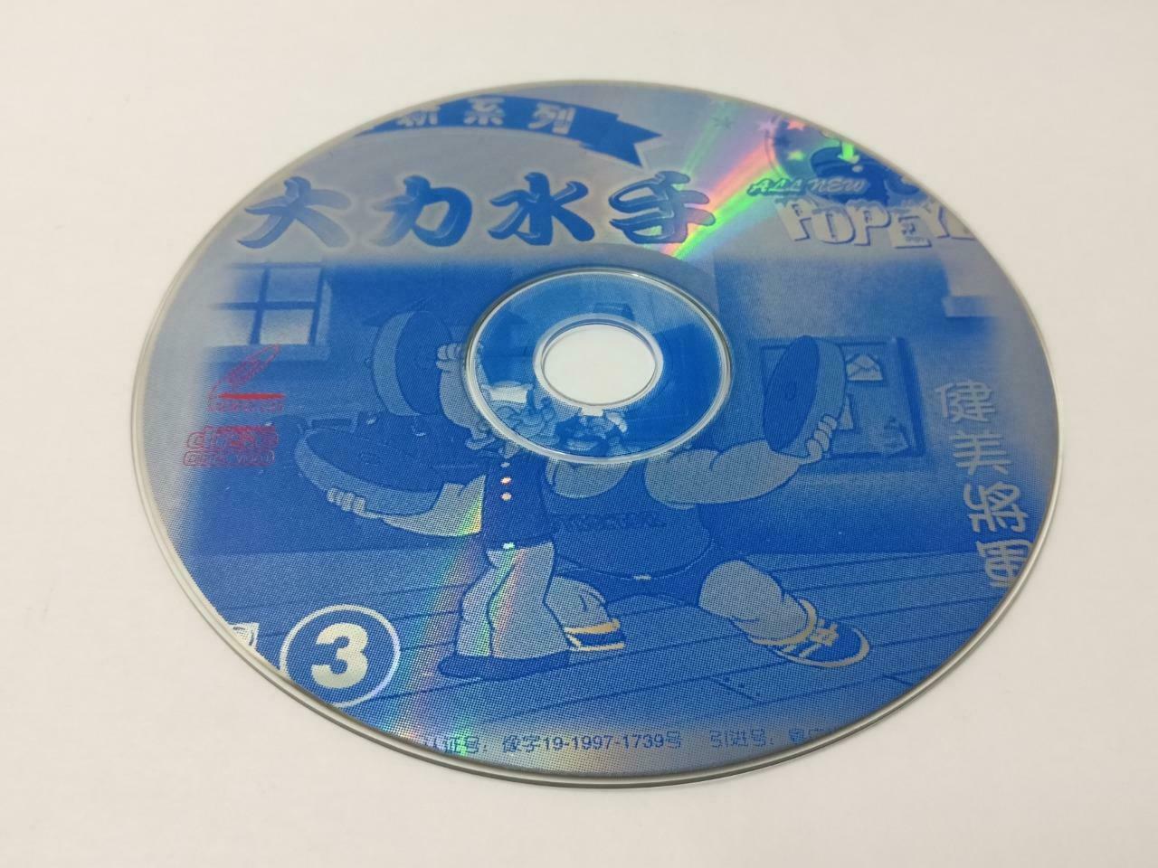 Animated Movie Cartoon Popeye the Sailor 大力水手 China Chinese Video CD VCD CDS552