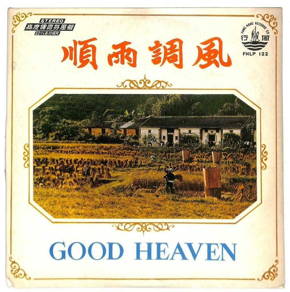 Hong Kong Fung Hang Band Cantonese Instrumental Music 风调雨顺 Chinese LP (LP052)