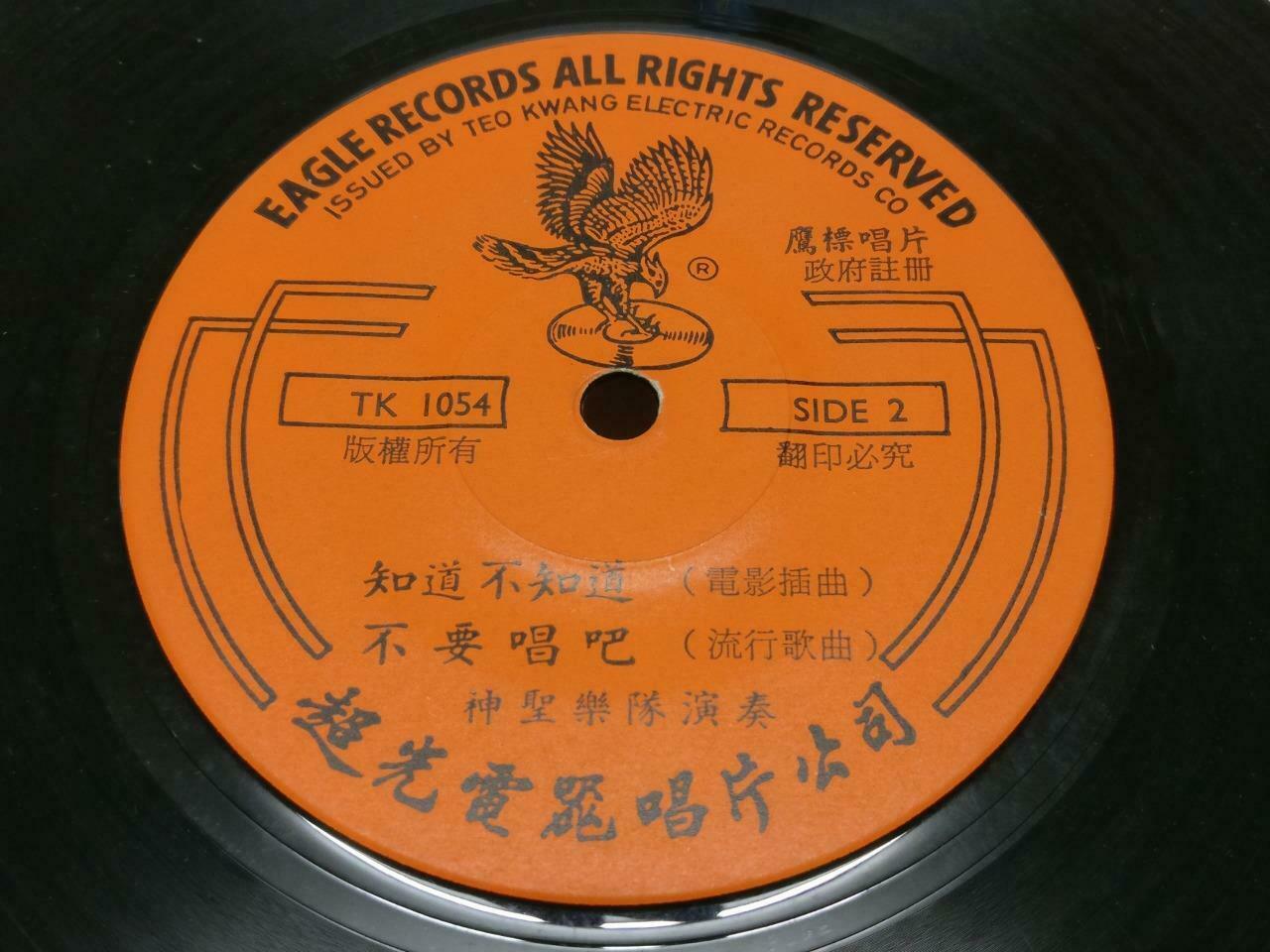Singapore Vigilantes & Saints Band 知道不知道 Instrumental Chinese EP Music 7" EP179