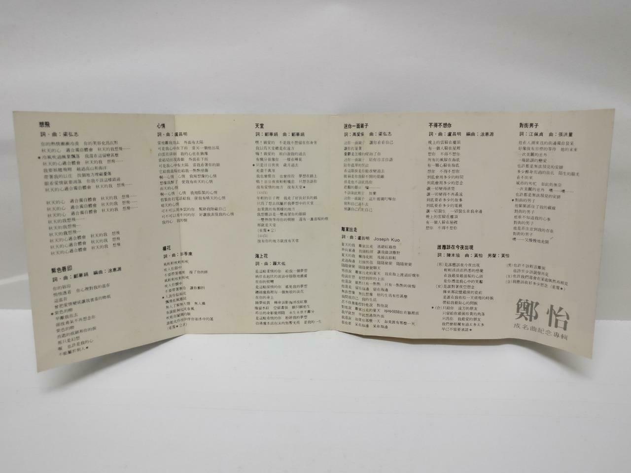 Taiwan Zheng Yi 郑怡 心情 月琴 卡帶 磁帶 Mega Rare Singapore Chinese Cassette (CT407)