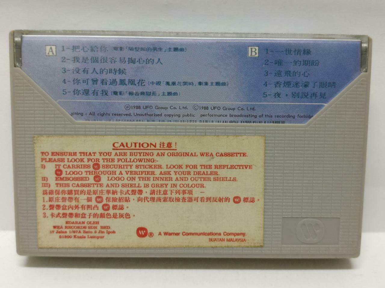 Taiwan Jiang Yu Heng 姜育恒 一世情缘 卡帶 磁帶 1988 Malaysia Chinese Cassette Lyric CT453