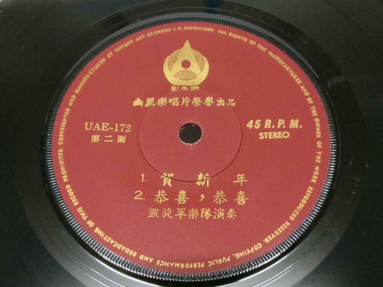 Singapore Rare Victory Army Military Band Chinese New Year Music EP 7" (EP169)