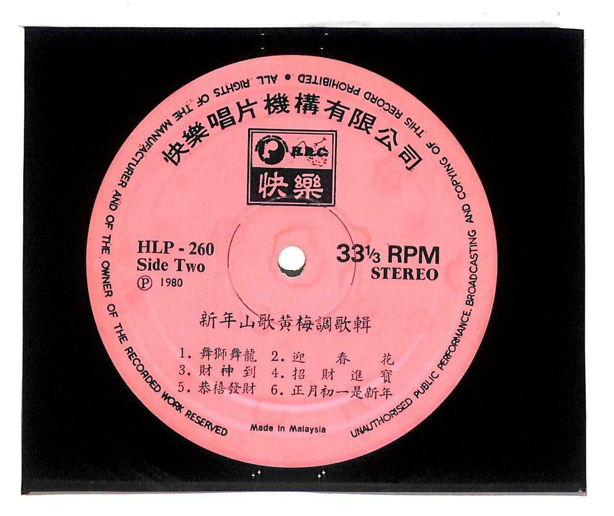 Rare Taiwan Long Piao Piao 龙飘飘 燕双双 新年山歌黄梅调 接财神 Happy Label LP 12" Chinese LP098
