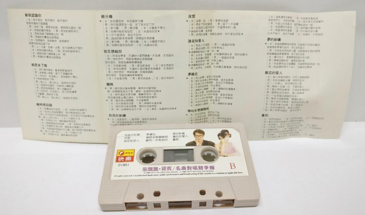 Long Piao Piao 龙飘飘 磁带 卡带 Robin Luo Bin 罗宾 Duet 爱的路 1989 Malaysia Cassette CT280