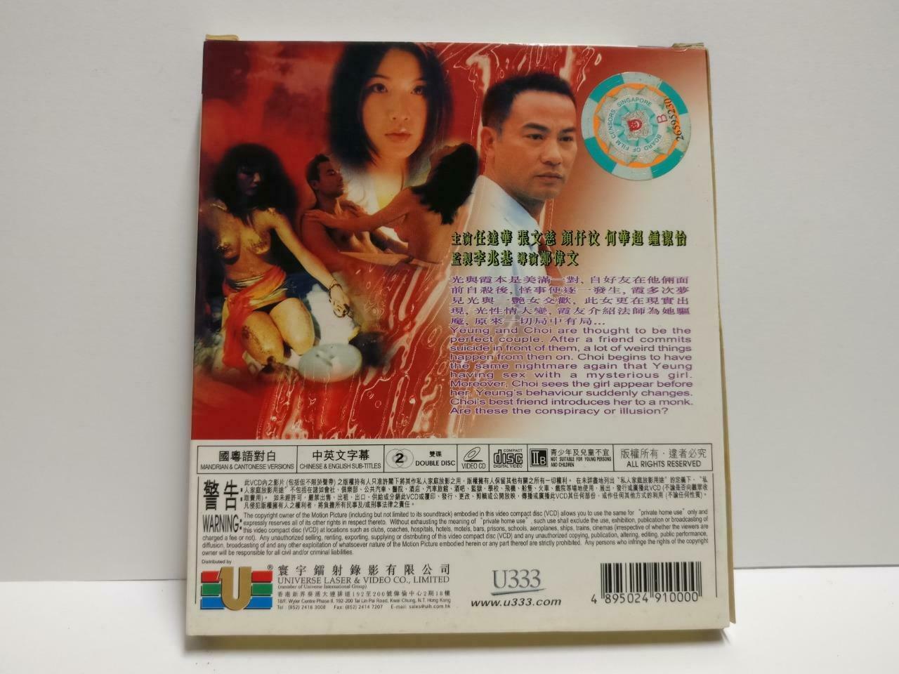 HK Thriller Movie 生人勿近之邪花 任达华 张文慈 Sexy Cheesecake Chinese Video CD 2x VCD CD1054