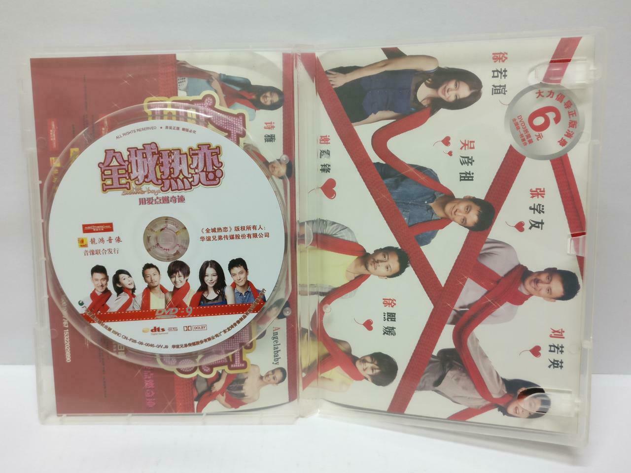 LK888 Movie 全城热恋 Daniel Wu Jacky Cheung 吴彦祖 张学友 谢霆锋 China DVD (DVD004)