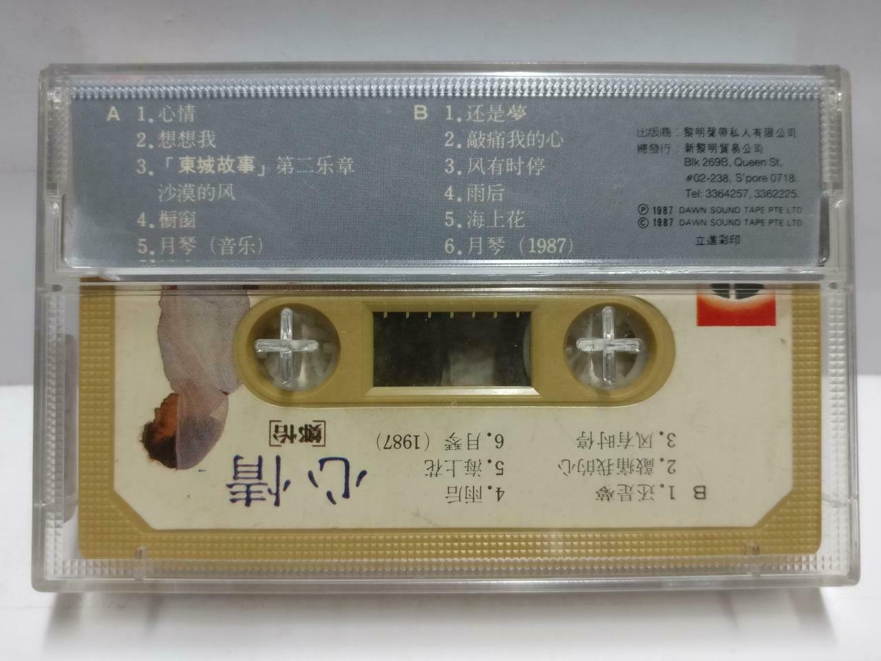 Taiwan Zheng Yi 郑怡 磁带 卡带 心情 海上花 月琴 1987 Rare Singapore Chinese Cassette CT634