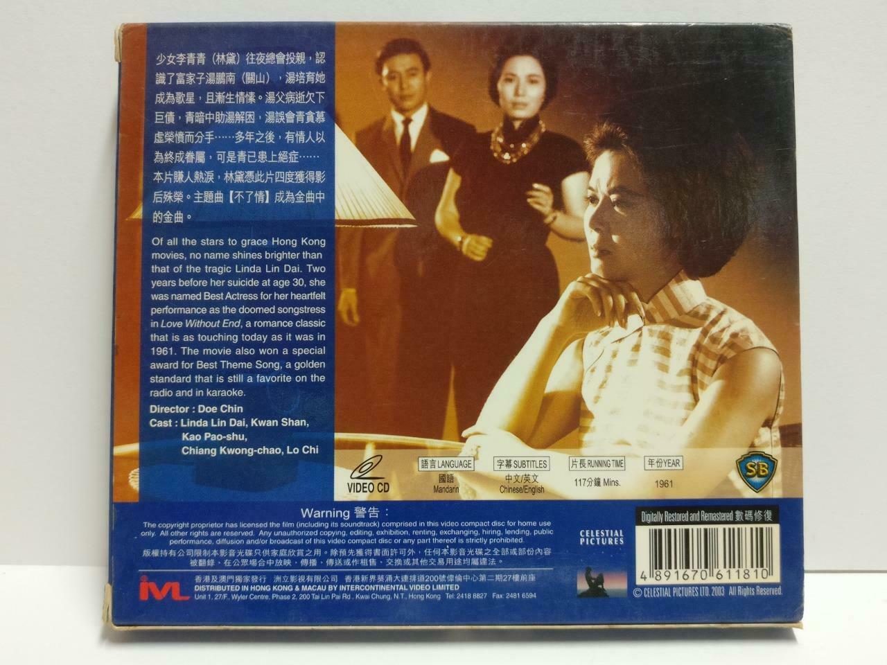 1950's Shaw Brothers China Movie 不了情 Lin Dai 林黛 HK Chinese Video 2x VCD CD1050
