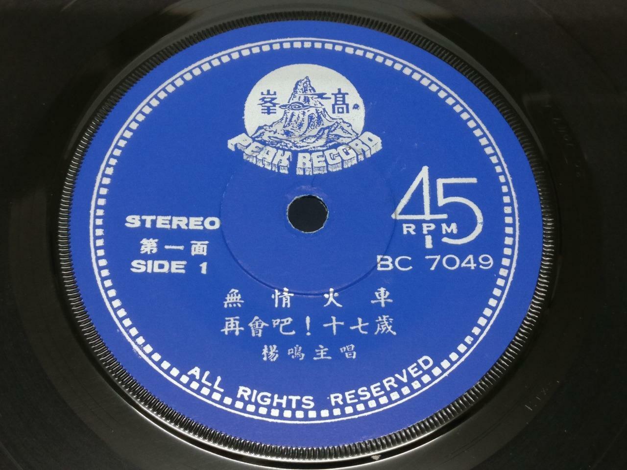 Singapore Yang Ming & Skylark Band Rare Teresa Teng On Cover Chinese EP 7" EP197