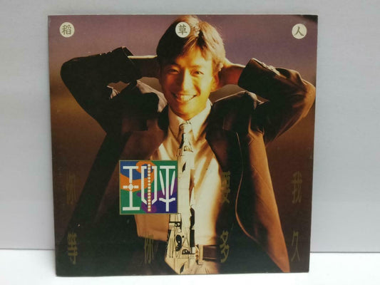 Taiwan Wang Zhong Ping 王中平 你要我等你多久 1993 Chinese CD (CDS148)