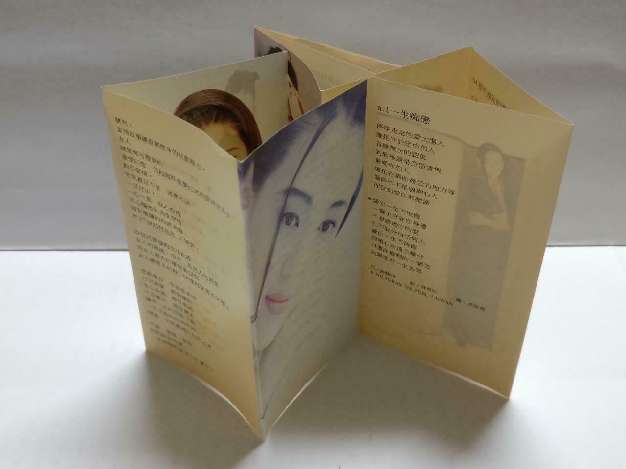 Hong Kong Linda Wong 王馨平 一生痴恋 卡帶 磁帶 1994 Chinese Cassette w/ Lyrics CT838